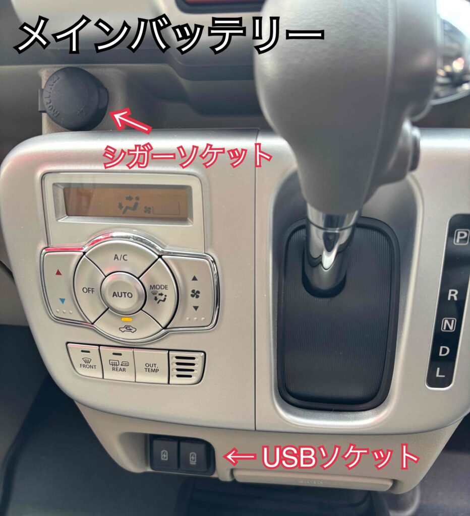 前席シガーソケットとUSB