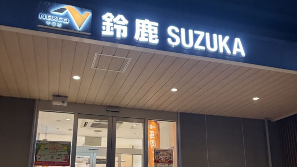 鈴鹿PAのシャワー室側の入口